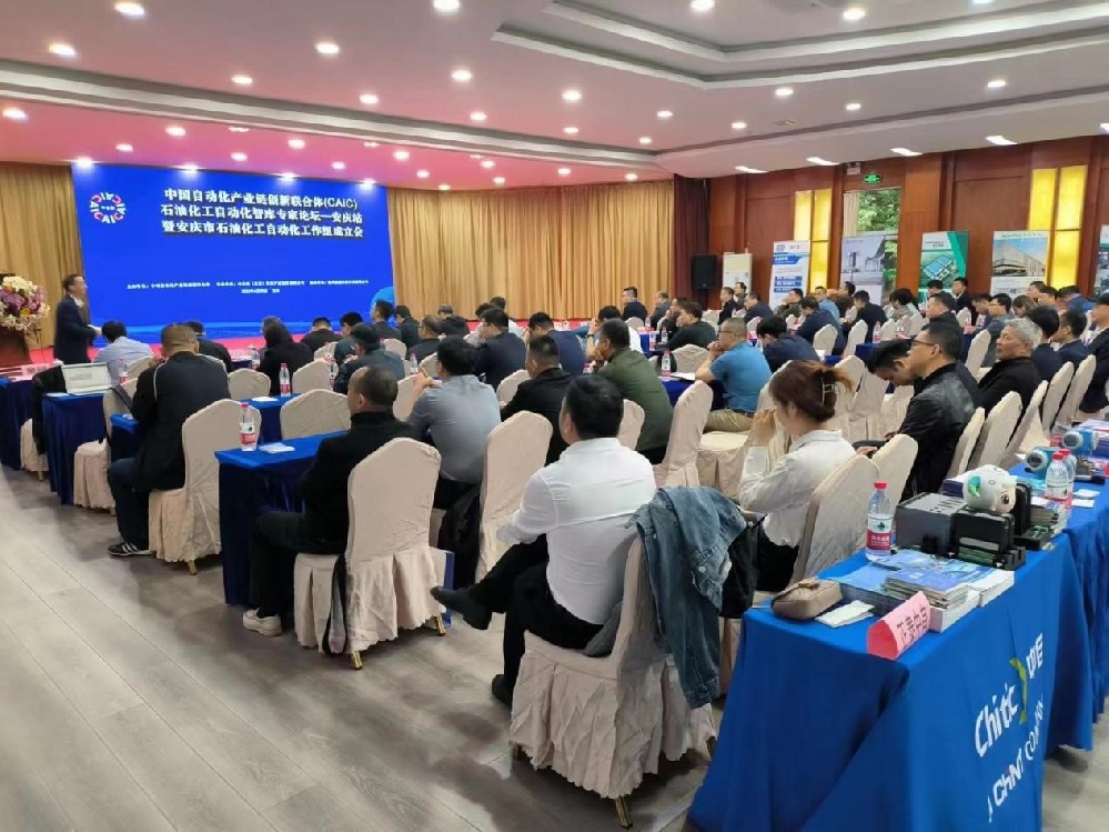 公司應(ying)邀參加(jiā)安慶市(shi)石油化(huà)工自動(dong)化工作(zuo)組成會(huì)議安慶(qìng)站